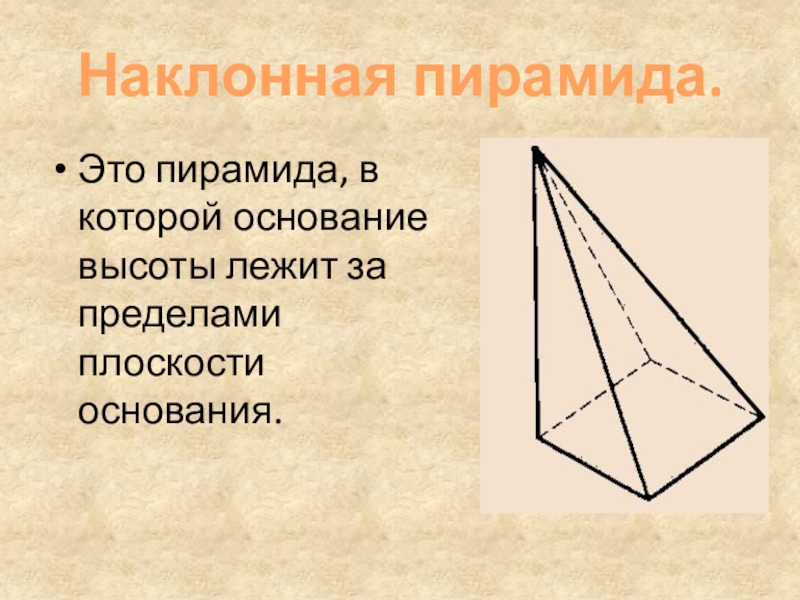 Доказать что сечение пирамиды прямоугольник