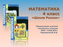 Презентация по математике на тему : ВЕЛИЧИНЫ. СЛОЖЕНИЕ И ВЫЧИТАНИЕ МНОГОЗНАЧНЫХ ЧИСЕЛ.