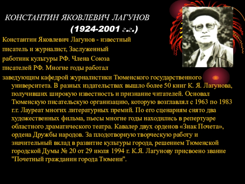 Лагунов константин яковлевич презентация