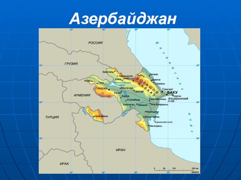 Доклад: Азербайджан 3