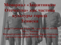 Презентация по краеведения на тему Памятник трем поколениям в городе Усинске