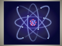 Презентация по химии Энергия атома (9-11 кл)