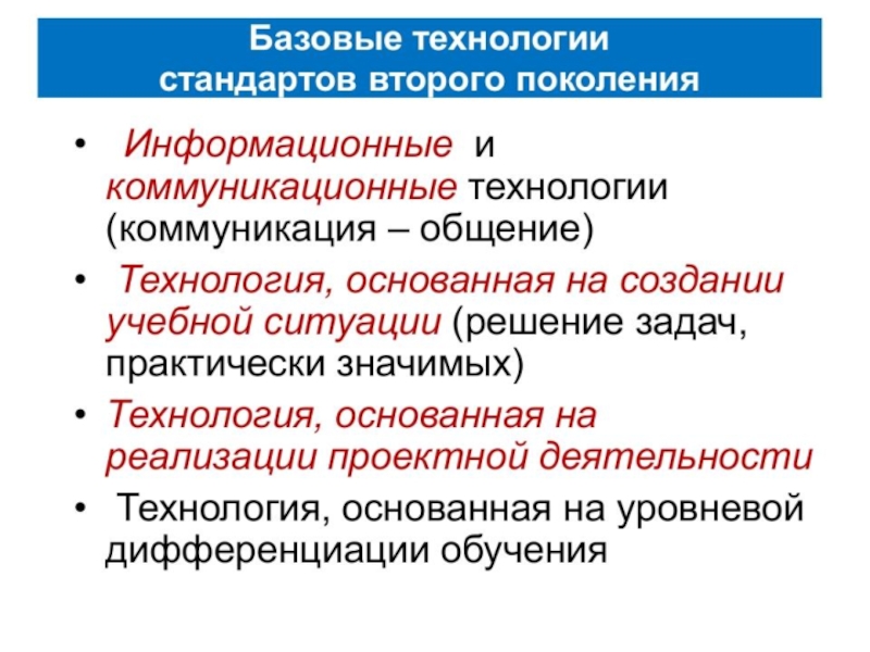 Базовые технологии. Назовите базовые технологии стандартов второго поколения. Основа в технологии что значит кратко. Основа в технологии что значит?.