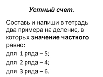 Презентация по математике на тему Деление (3 класс)