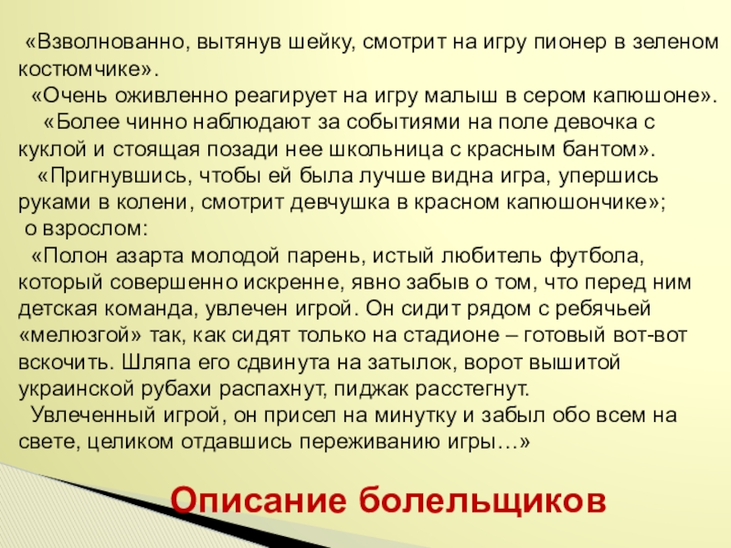 Подготовка к сочинению описанию картины вратарь. Сочинение по картине вратарь. Сочинение по картине Григорьева вратарь. Сочинение по картине вратарь Григорьев. Сочинение по картине Григорьева вратарь 7 класс.