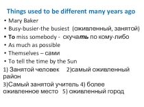 Презентация с заданиями на аудирование к тексту Много лет назад вещи были разные (5 класс)