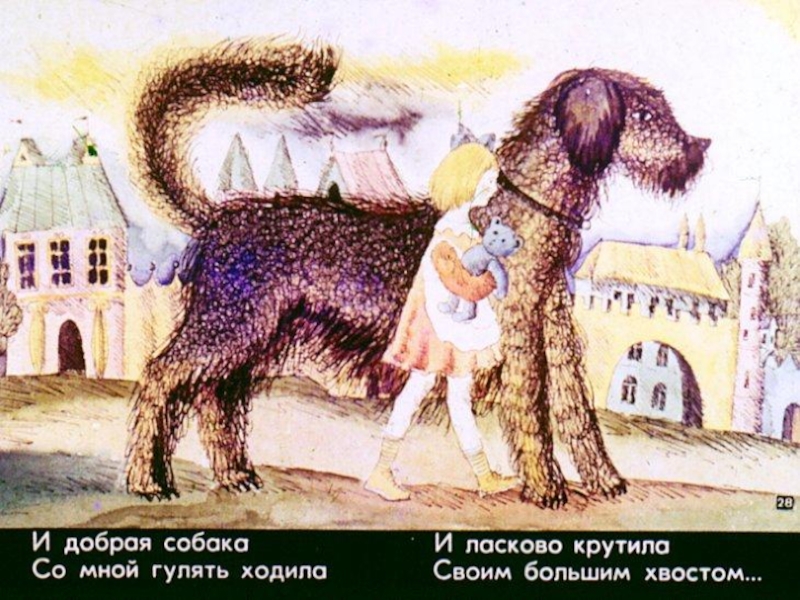 Бывшие шавки. Жила была собака Пивоварова. Овечки на крылечке. Иллюстрация к стиху жила была собака.