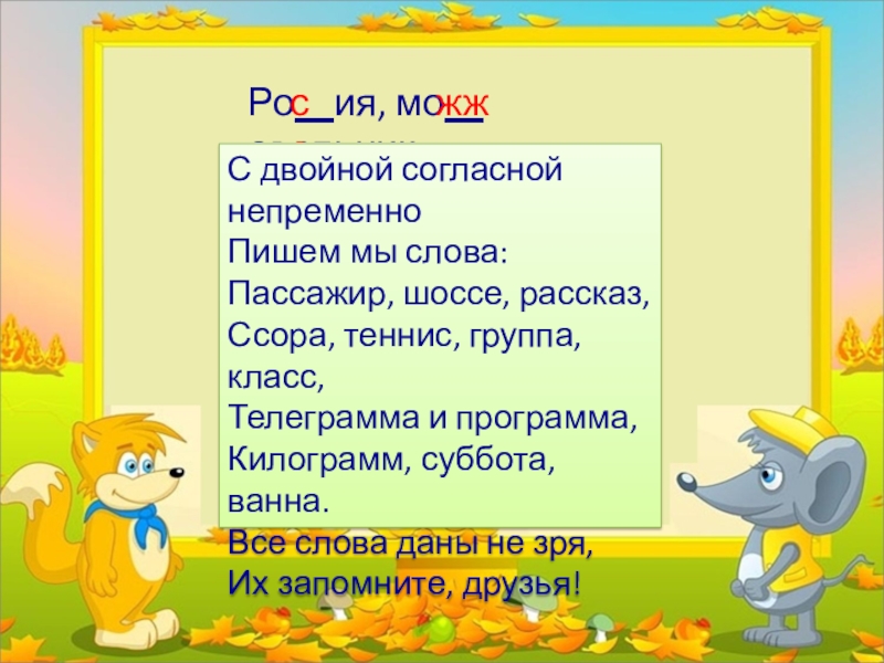 Повторение по теме правила правописания 2 класс школа россии презентация