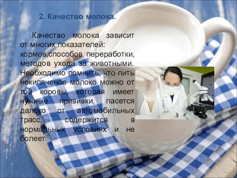 Как проверить молоко. Качество молока. Определение качества молочных продуктов. Доброкачественность молока. Молоко качество.