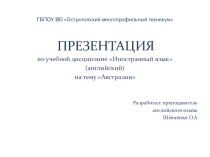 Австралия