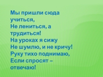 Презентация по математике на тему  Линия, отрезок. (1 класс)