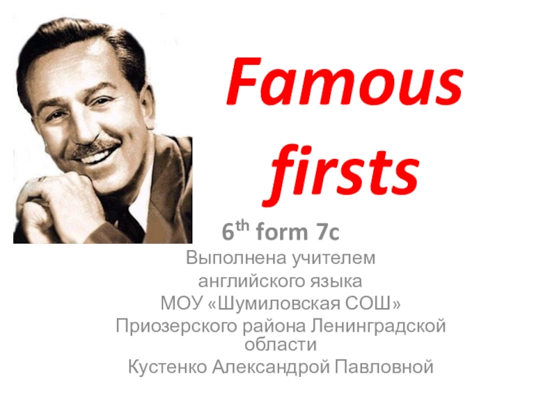 Famous перевести. Famous firsts 6 класс. Английский язык famous firsts. Famous firsts 6 класс Spotlight. Английский язык 6 класс famous firsts.