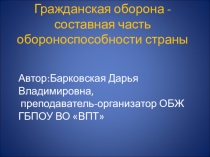 Тест-презентация на тему Гражданская оборона