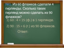 Задачи на деление с остатком к уроку математики 3 класс