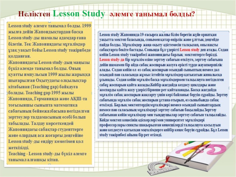 Lesson study презентация