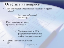 Работа с формулами в Excel. Относительные и смешанные ссылки