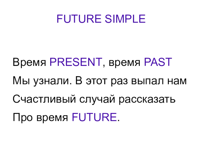 Презентация Презентация по английскому языку на тему  Future.