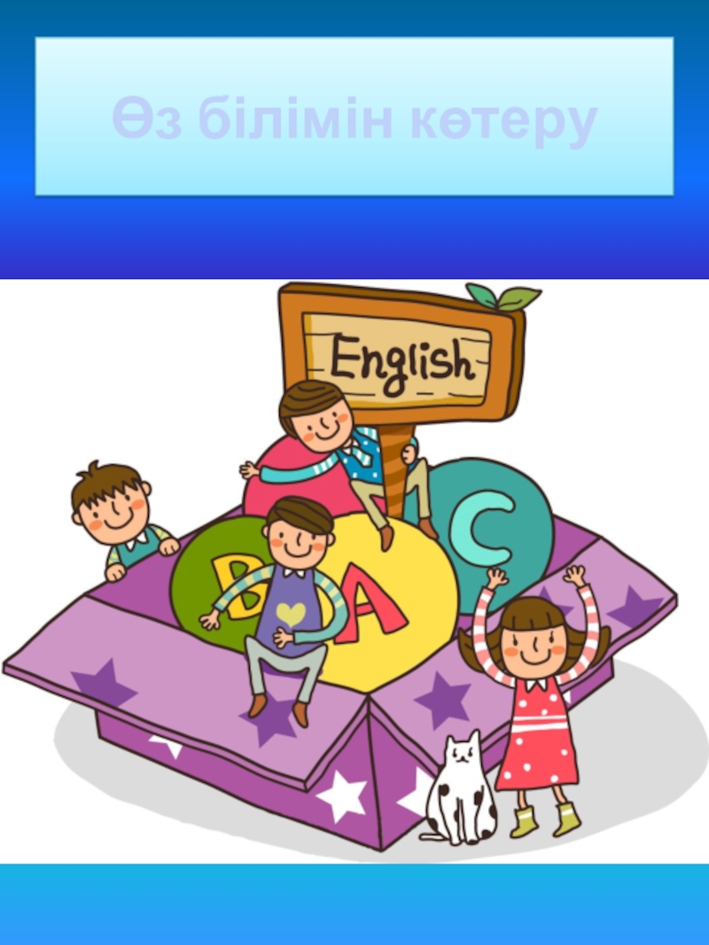 Buddy english for kids. Английский язык рисунок. Английский для дошкольников клипарт. Английский рисунок для детей. Картинка дети и английский без фона.