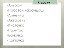 Презентация по ИЗО по теме Цвет и художественный образ
