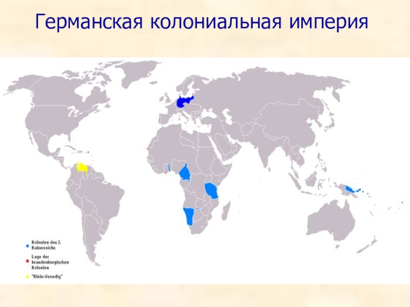 Первая колониальная империя