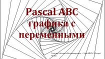 Презентация по информатике на тему Графика в PascalABC - цикл с параметром
