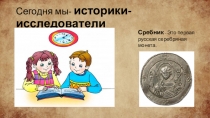 Презентация к уроку- игре для 6 классов по теме: Правление Ярослава Мудрого