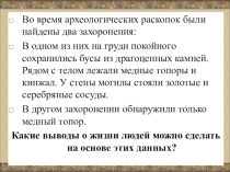 Презентация Появление неравенства и знати