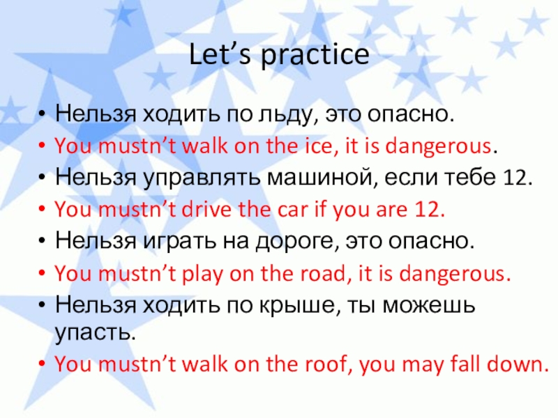 Нельзя на английском. You mustn’t Drive. Lets walk правило. Мною нельзя управлять картинки на английском. 12. You mustn't Play on the Road..