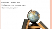 Презентация по истории Древнего мира на тему: В афинских школах и гимнасиях (5 класс)