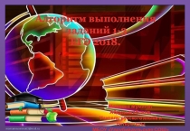 Презентация по теме Алгоритм выполнения заданий 1-3 ЕГЭ