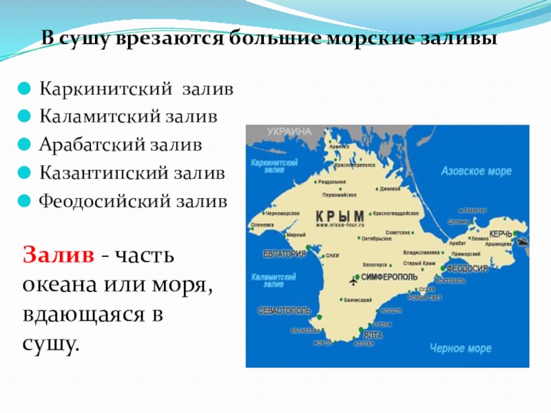 Дайте характеристику географического положения крыма