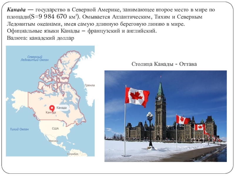 География 7 класс план характеристики страны канада