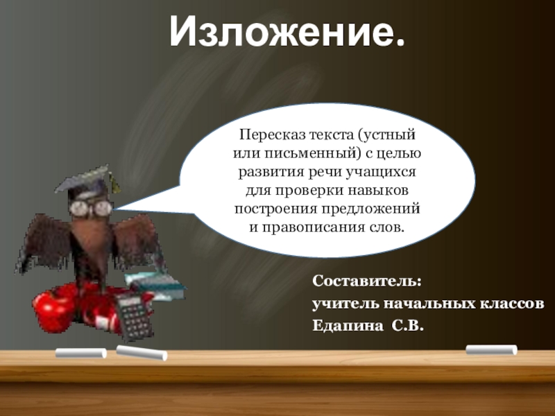 Презентация Презентация по русскому языку на тему: Изложение. Пушок. 2 класс