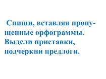 Тексты для списывания. 3-4 класс