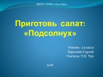 Презентация по технологии на тему Приготовь салат (2 класс)