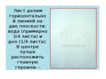 Презентация к уроку изо 2 класс Практическая работа: Рыбка.