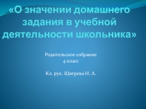 Родительское собрание- презентация Ответственность родителей за воспитание и образование своих детей.