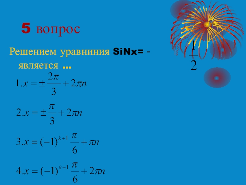 Sinx. Реши уравниния 1 /3 ×х=0,3. 9 sinx 9 sinx 10 3