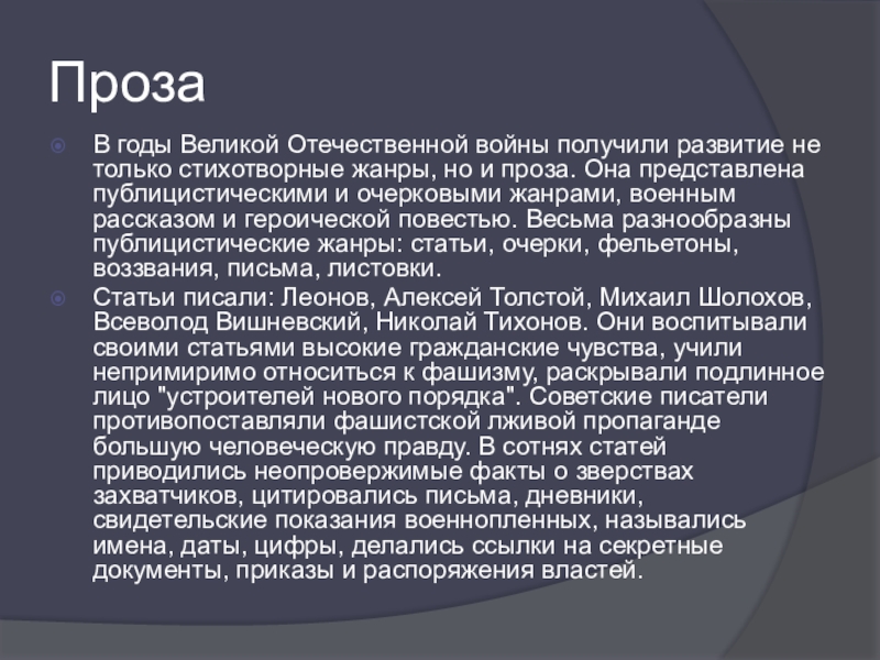 Литература о великой отечественной войне презентация