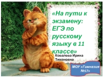 Презентация к выступлению на тему Готовимся к ЕГЭ с 5-ого класса