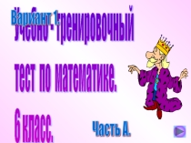 Презентация по математики на тему Действия с дробями