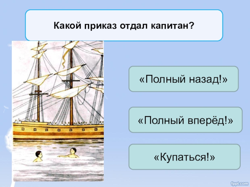 Толстой акула презентация 3 класс