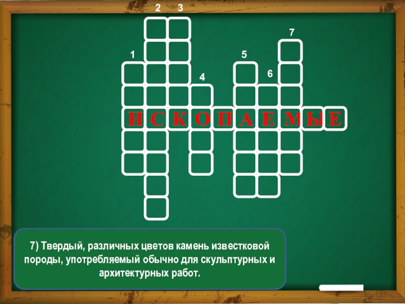 Минерал 5 букв сканворд. Кроссворд горные породы. Кроссворд полезные ископаемые. Кроссворд горные породы и минералы. Кроссворд по теме горные породы.