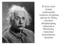 Презентация-викторина Кто это по естественнонаучным дисциплинам (9-11 классы)
