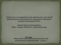 Образовательная программа по внеурочной деятельности Краеведение 2 класс