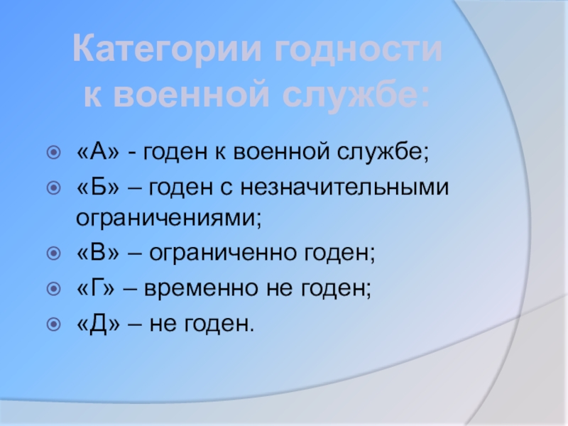 Категория здоровья а1. Годен к военной службе б4. Категории годности к военной службе. Ограниченно годен к службе. Категории годных к военной службе.