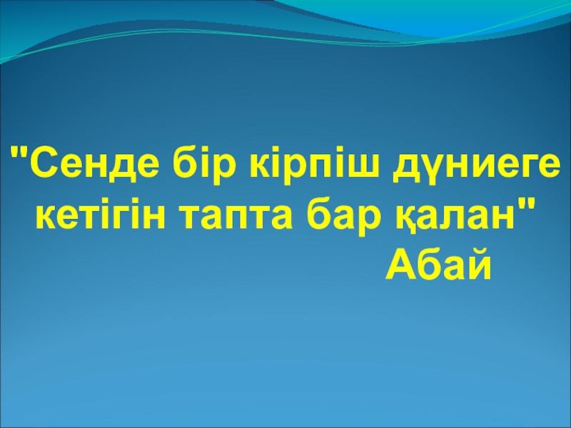 Менің болашақ мамандығым презентация