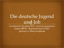 Презентация Die deutsche Jugend und Job 9- 11 классы