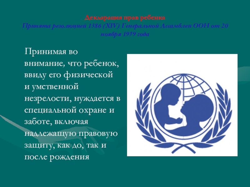 Нарисовать эмблемы к конвенции о правах ребенка 4 класс окружающий мир