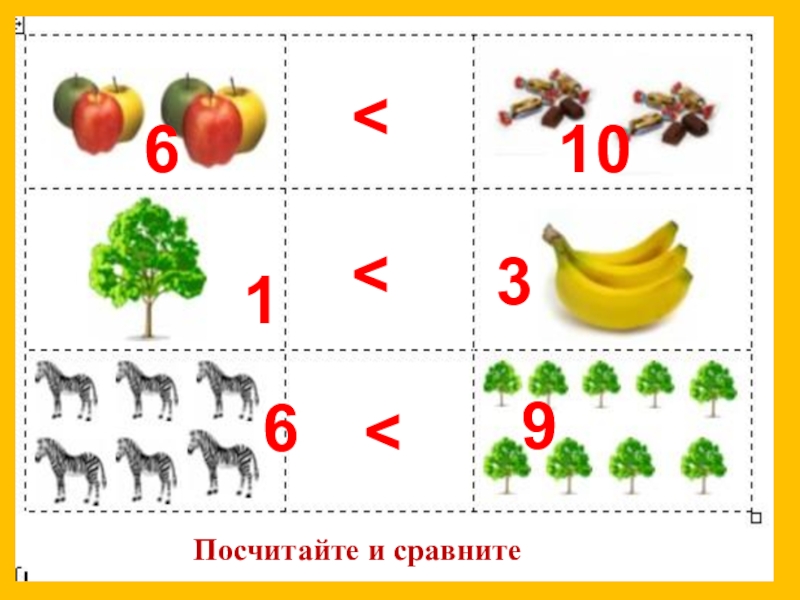 Сравни знаки больше меньше. Больше меньше равно подготовительная группа. Карточки на больше меньше или равно для дошкольников. Карточки с предметами 